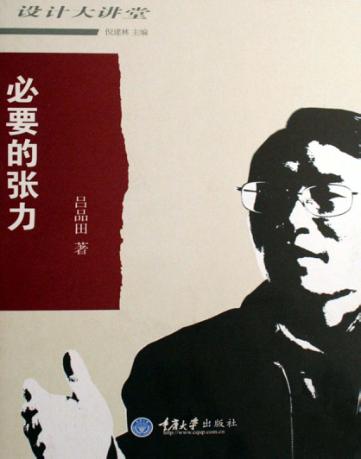 必要的张力 封面