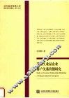 我国工业品企业客户关系营销研究 封面