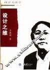 设计之维 封面