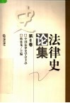 法律史论集  第6卷 封面