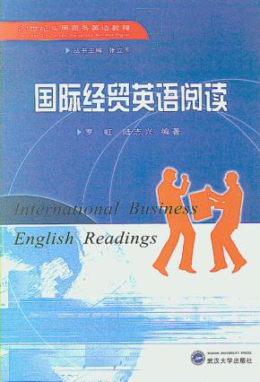 国际经贸英语阅读 封面