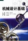 机械设计基础 封面