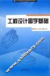 工程设计图学基础 封面