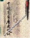 中国广告历史文化  古代卷 封面
