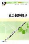 社会保障概论 封面