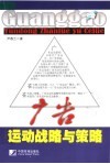 广告运动战略与策略 封面