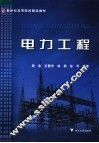 电力工程 封面