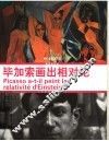 毕加索画出相对论 封面