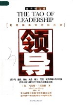 领导  麦肯锡高效领导法则 封面