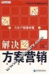 解决方案营销 封面