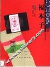 福本子 封面