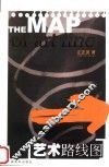 艺术路线图 封面