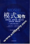 模式写作 封面