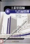工程招投标与合同管理 封面