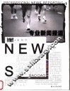 专业新闻报道 封面