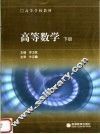 高等数学  下 封面