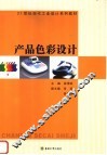 产品色彩设计 封面