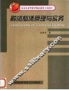 融资租赁原理与实务 封面