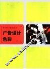 广告设计色彩 封面