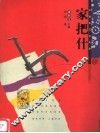 家把什 封面