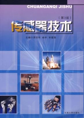 传感器技术  第3版 封面