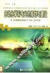 自动化学科专业的规划与建设  2006  第2届全国高校自动化系主任  院长  论坛论文集 封面