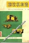 拖拉机构造  下 封面
