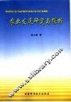 农业发展研究与探析 封面
