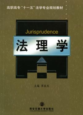 法理学 封面