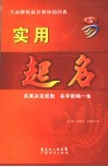 实用起名 封面
