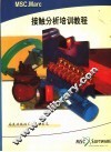 MSC.MARC接触分析培训教程 第2版 封面