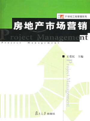 房地产市场营销 封面