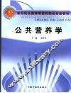 公共营养学 封面