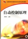 自动控制原理 封面