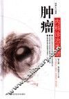 肿瘤内科诊治手册 封面
