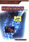 基础生物化学 封面