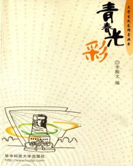 青春光彩 封面