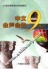 中文会声会影9教程 封面