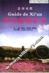 西安旅游必备 法汉对照 Franais-chinois 封面