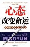 心态改变命运 封面