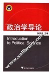 政治学导论 封面