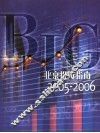 北京投资指南  2005-2006  中英文本  2005-2006 封面