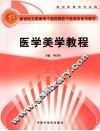 医学美学教程 封面