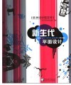 欧洲设计现在时  新生代与平面设计 封面