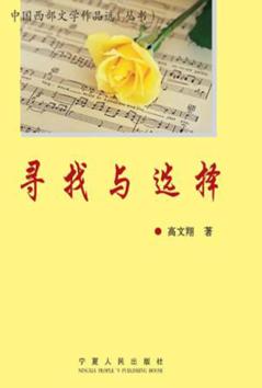 寻找与选择 封面