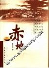 赤地 封面