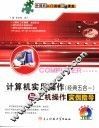 计算机实用操作  经典五合一  与上机操作实例指导 封面