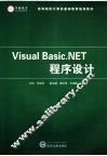 Visual Basic.NET程序设计 封面