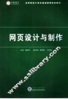 网页设计与制作 封面