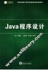 Java程序设计 封面
